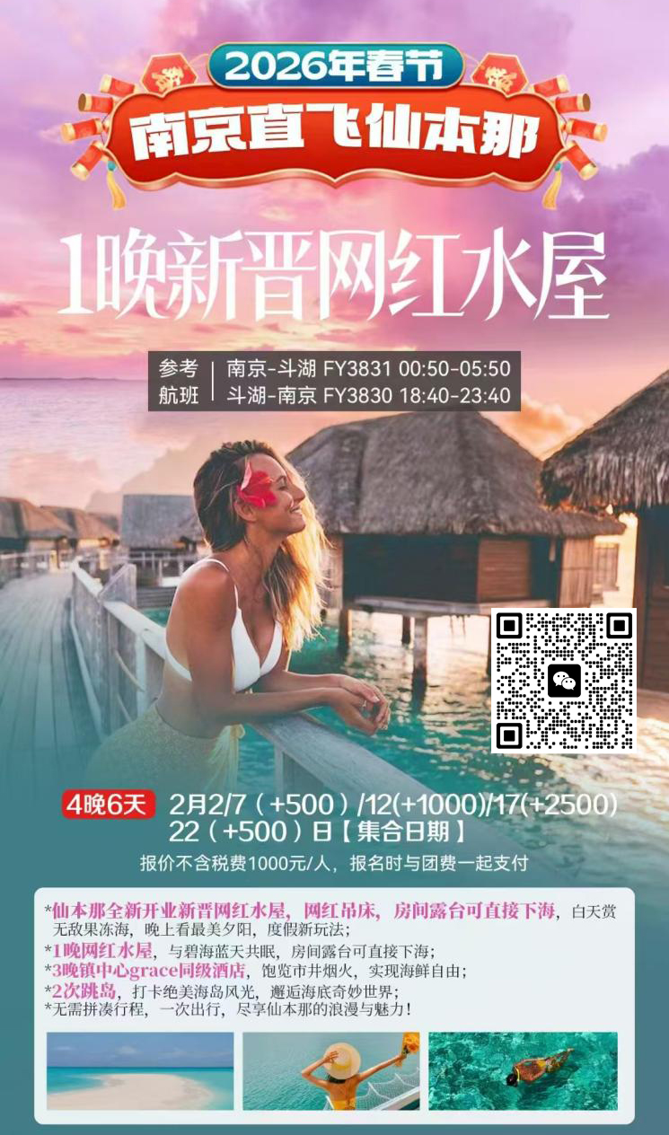 仙本那1晚网红水屋+3晚镇上4晚6 (2次出海) - 安徽省中旅国际旅行社有限公司