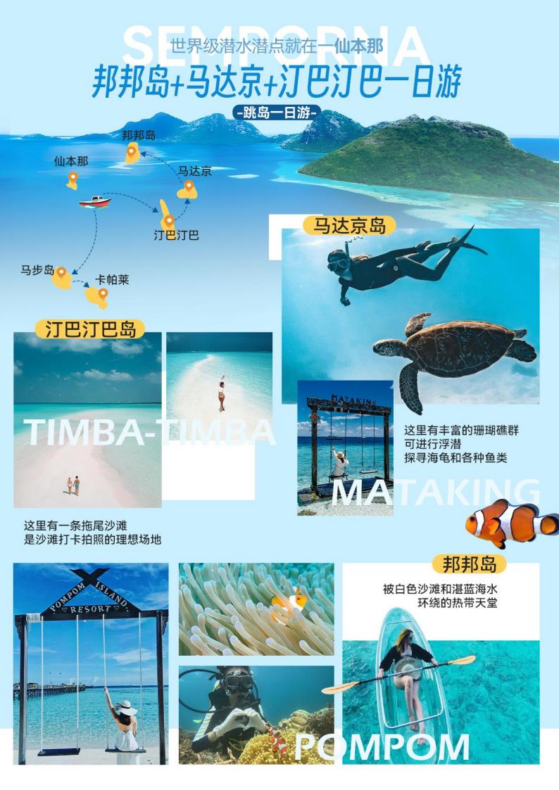 仙本那1晚网红水屋+3晚镇上4晚6 (2次出海) - 安徽省中旅国际旅行社有限公司